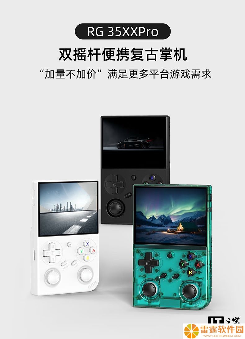 安伯尼克 RG 35XXPro 竖版复古掌机发布：双摇杆设计，298 元
