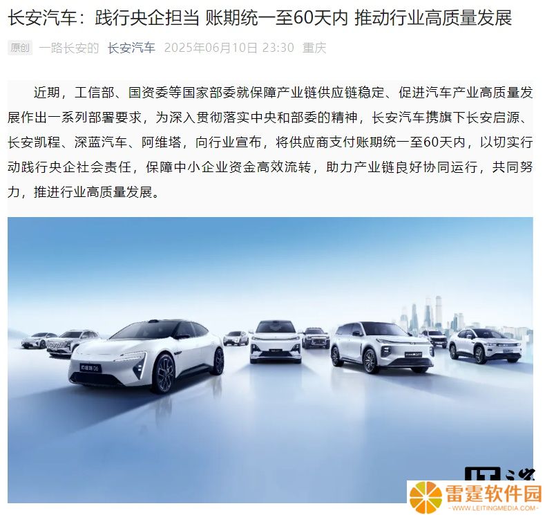 长安汽车：将供应商支付账期统一至 60 天内