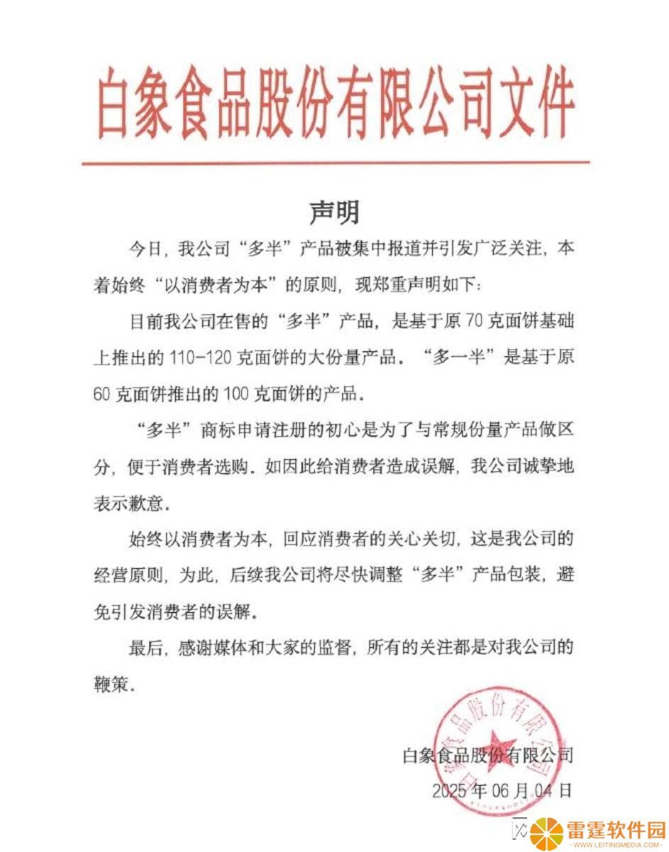 白象“多半”商标致歉背后：市场竞争困境与品牌信任危机