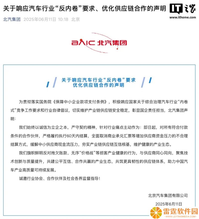 北汽集团：严格履约执行 60 天内结算供应商账款