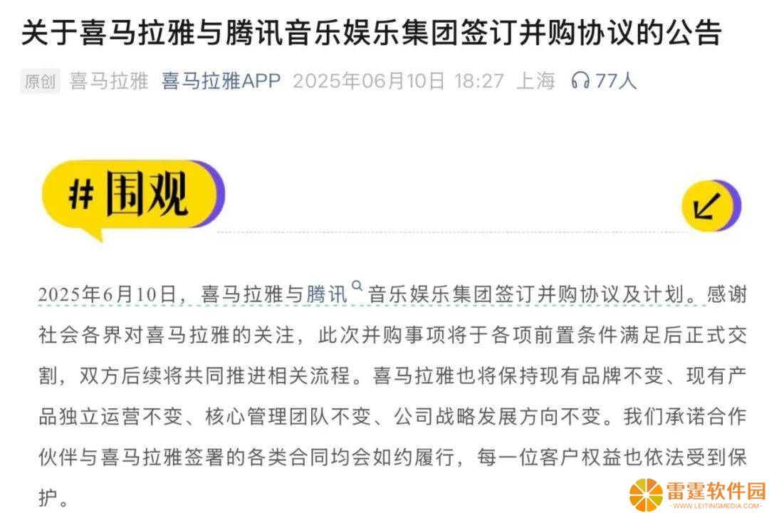 喜马拉雅200亿并入TME，音频市场竞争序幕才刚刚拉开！