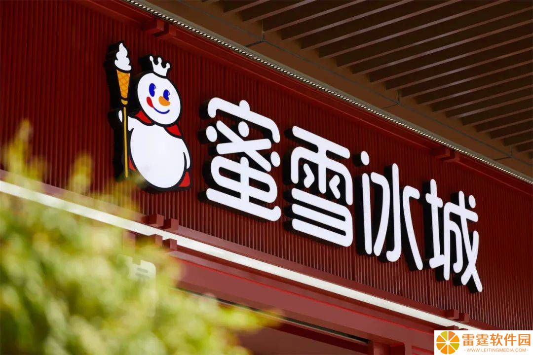 蜜雪冰城加盟新政：放缓开店节奏，特渠点位成新焦点？