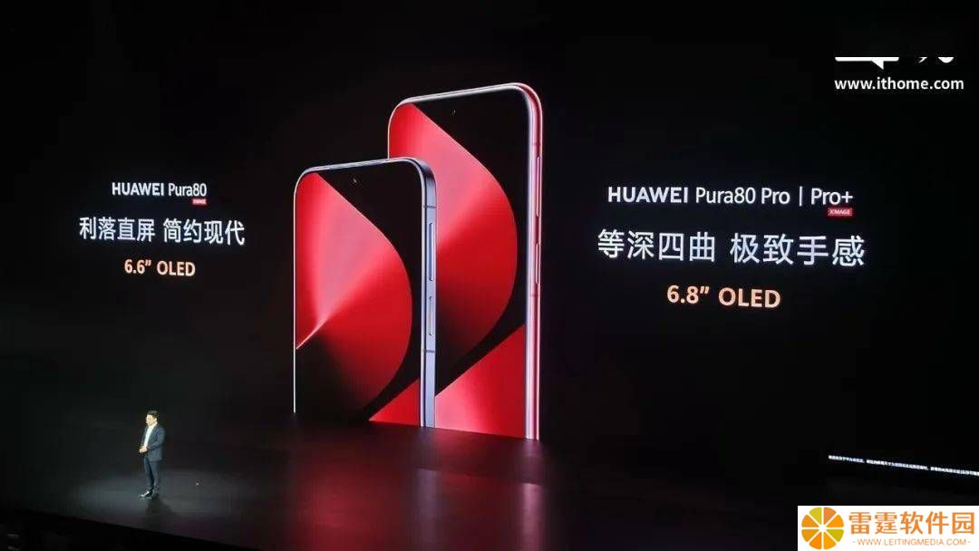 华为Pura 80系列及全场景新品发布会：影像堆料，新配色亮相！