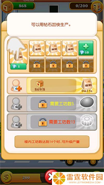 欢乐盖大楼2