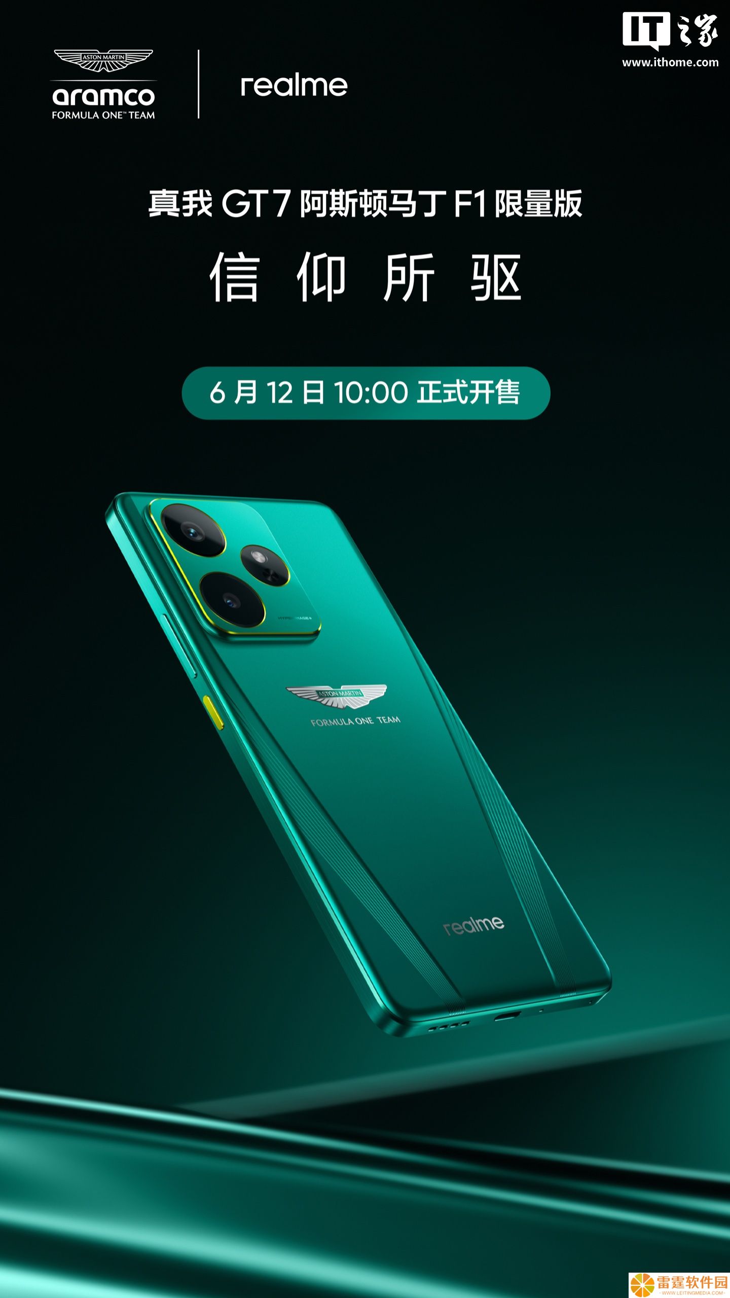 realme 徐起透露真我 GT7 阿斯顿马丁 F1 限量版手机售价“5k 以内”