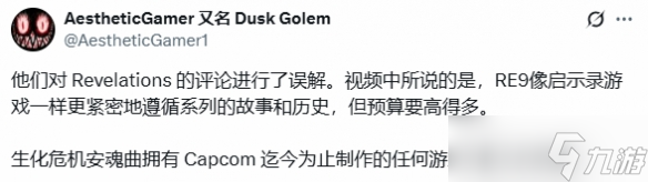 要80美元了？曝《生化危机9》是卡普空预算最高的游戏