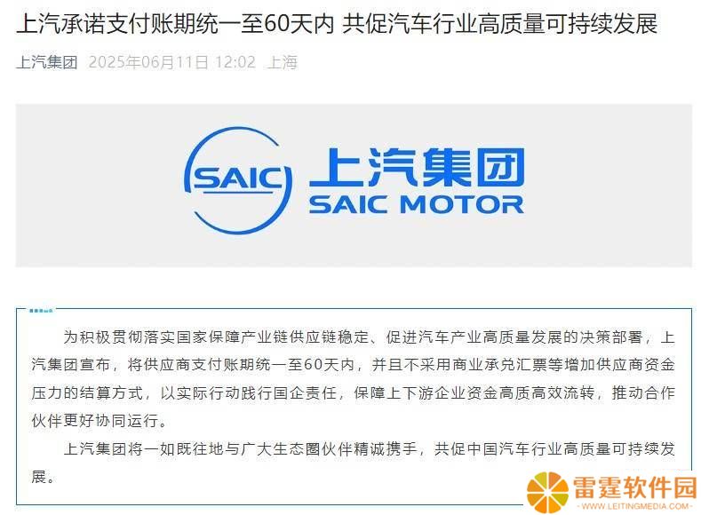 多家车企齐承诺：供应商支付账期缩短至60天内