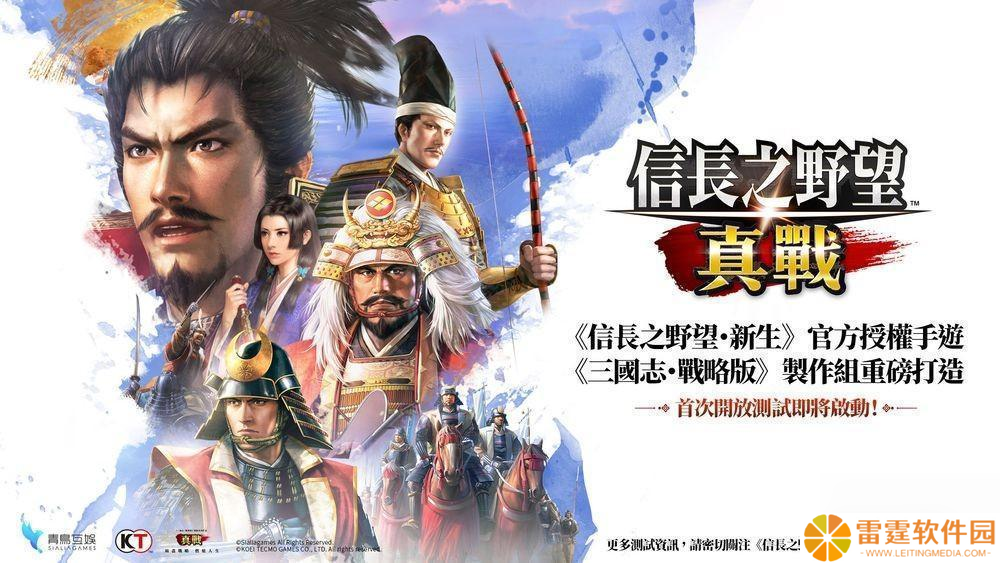 《三国志・战略版》团队新作《信长之野望 真战》台湾代理权确定 首次测试即将开启