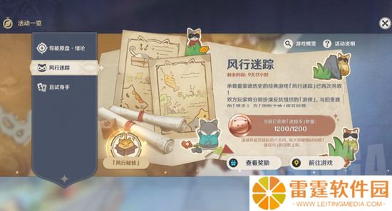 原神风神迷踪怎么玩 原神风神迷踪玩法攻略