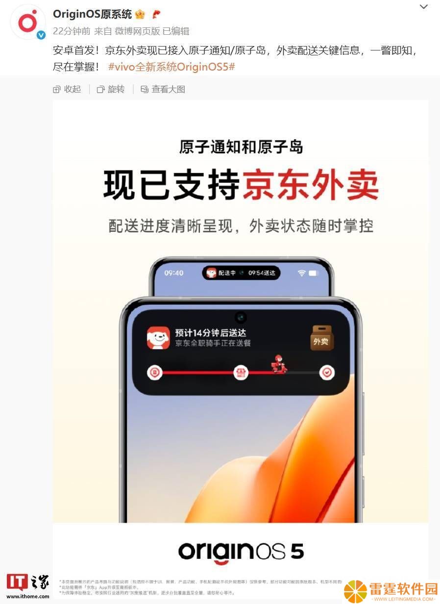 vivo OriginOS新升级：京东外卖信息，一瞥即知！