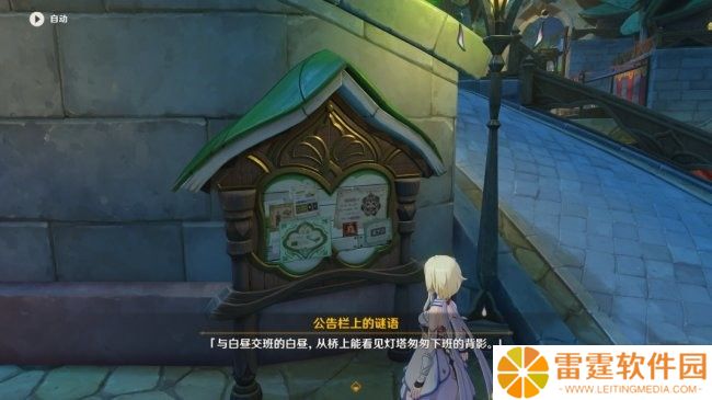 原神须弥告示牌谜语解迷攻略流程