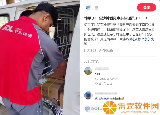 消息称京东物流进军沙特：已开启配送，当地招募上千人团队
