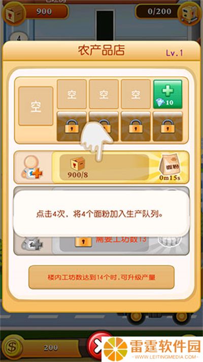 欢乐盖大楼2