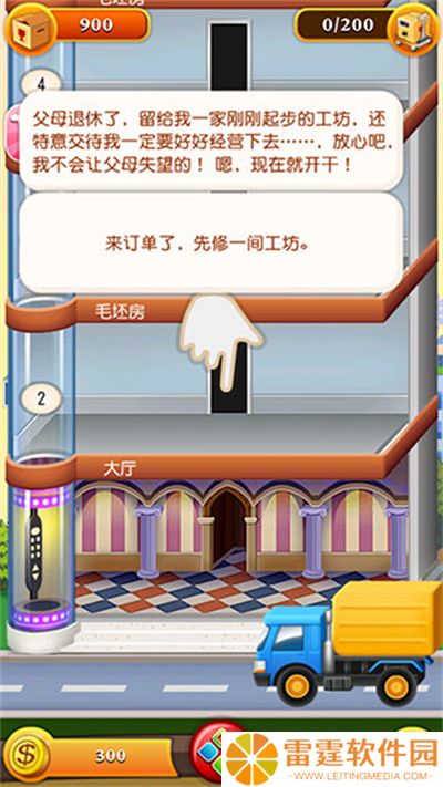 欢乐盖大楼2