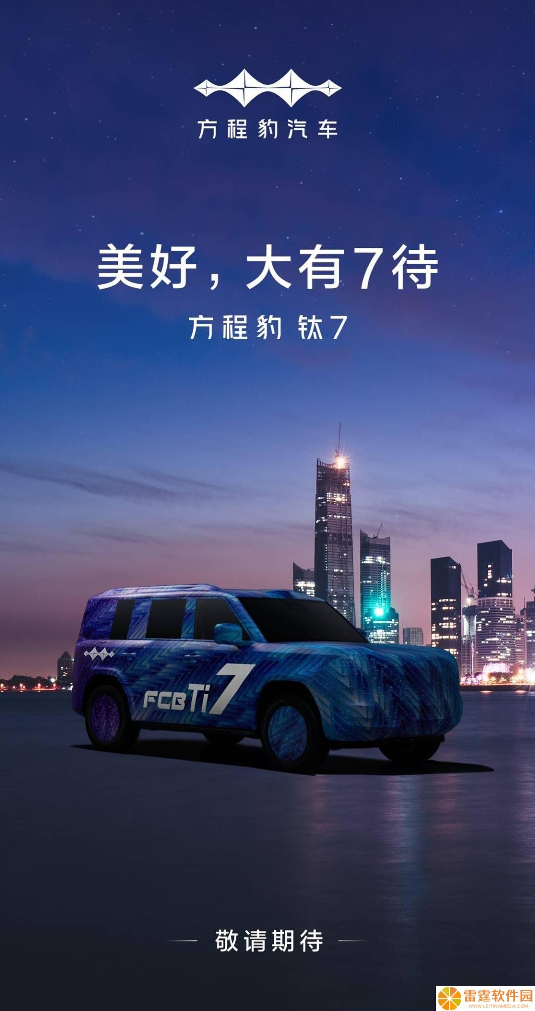 比亚迪方程豹钛7正式官宣，方盒子造型引期待，内饰谍照曝光