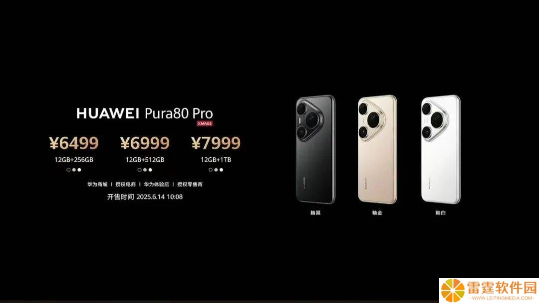 华为Pura 80系列震撼发布，余承东：影像能力遥遥领先，售价最高达万元！