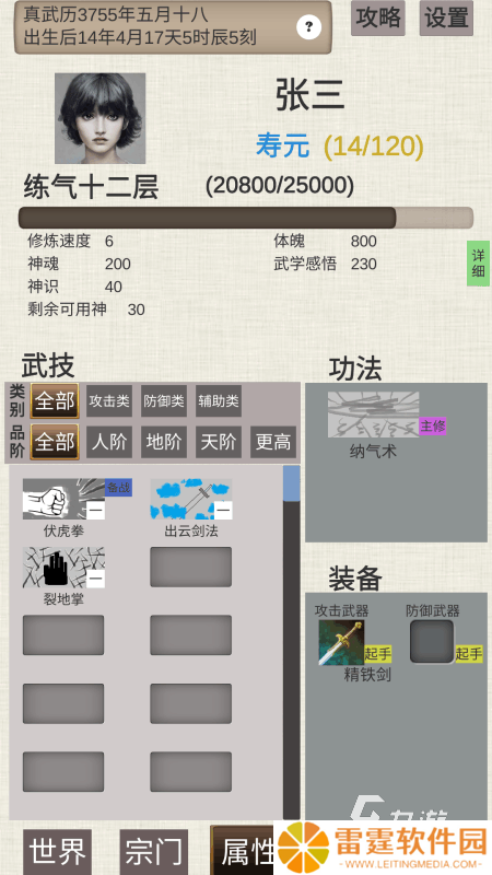2025优质的修仙人生手游盘点 受欢迎的修仙人生游戏有哪些