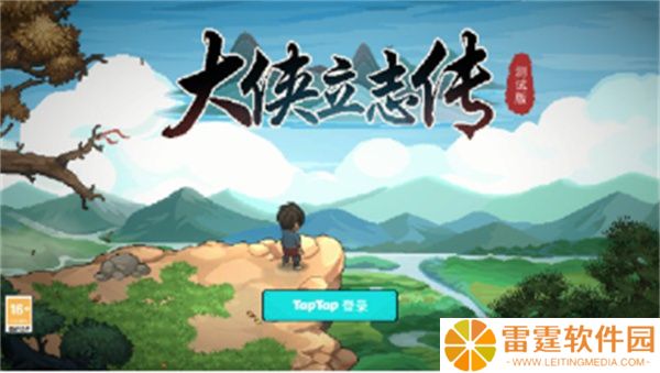 大侠立志传手游