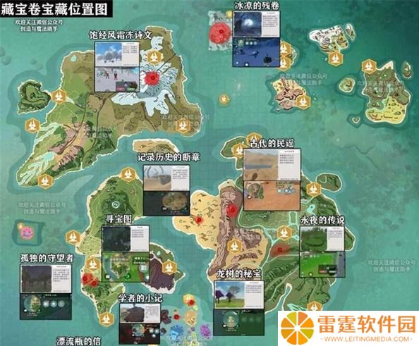 创造与魔法藏宝图位置一览 创造与魔法藏宝图位置在哪
