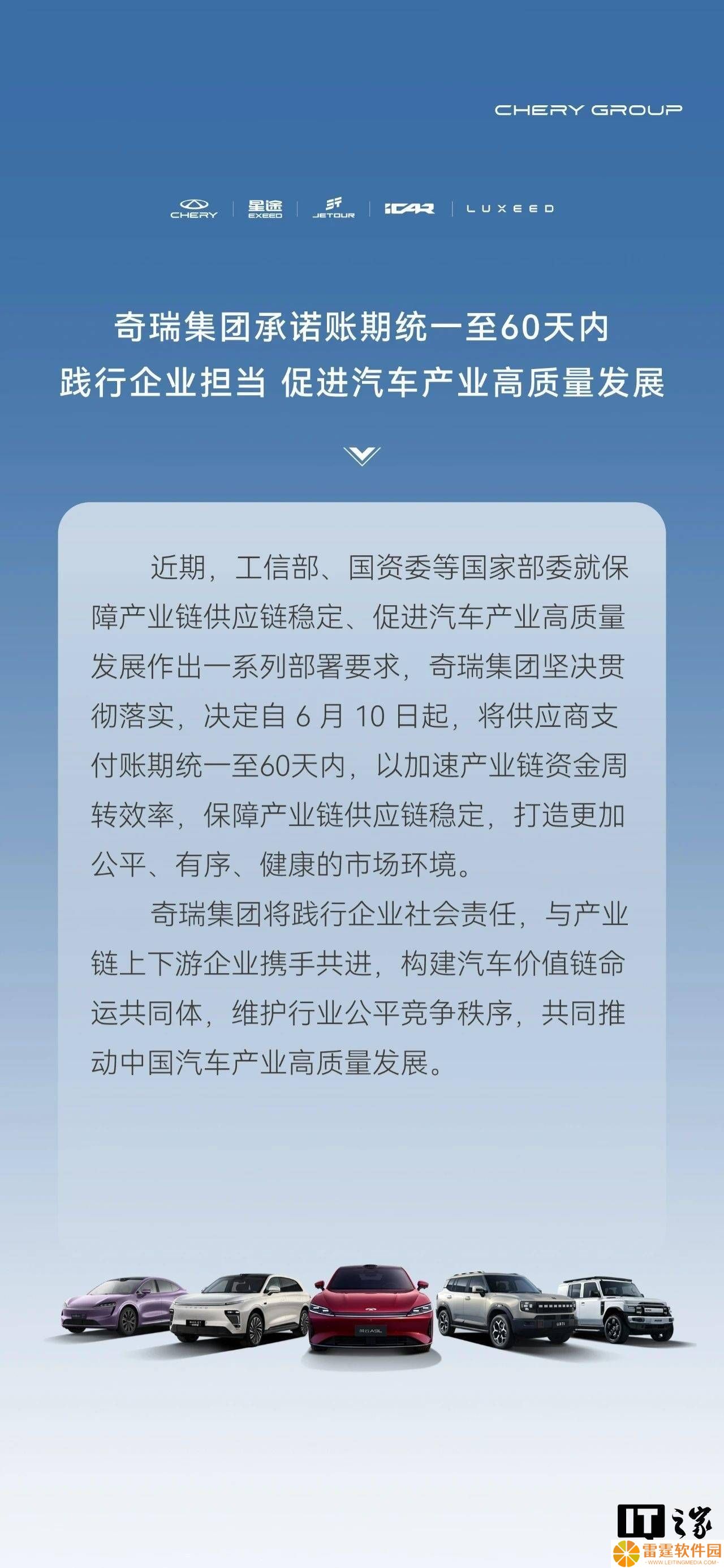 奇瑞等车企齐行动，供应商支付账期缩短至60天内
