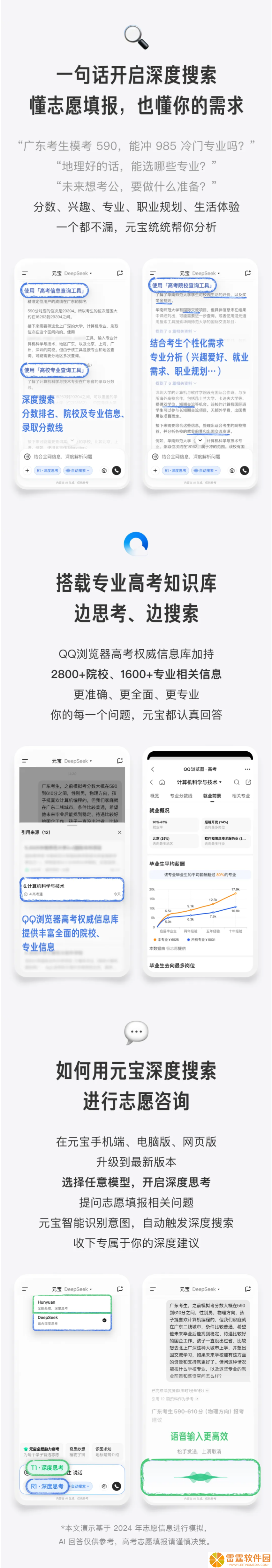 腾讯元宝“高考志愿咨询”功能上线：可提供专属深度建议