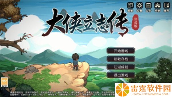 大侠立志传手游