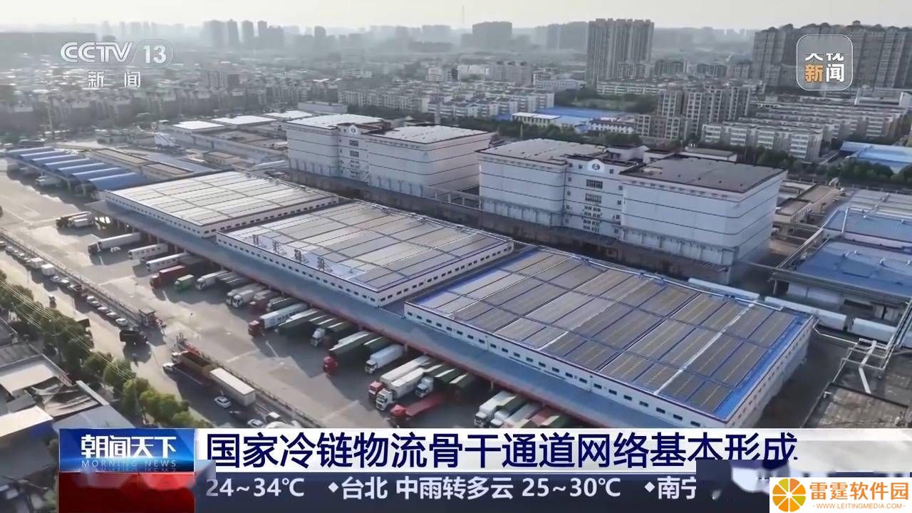 国家冷链物流骨干网“四横四纵”格局初现，105个基地助力物流成本降低