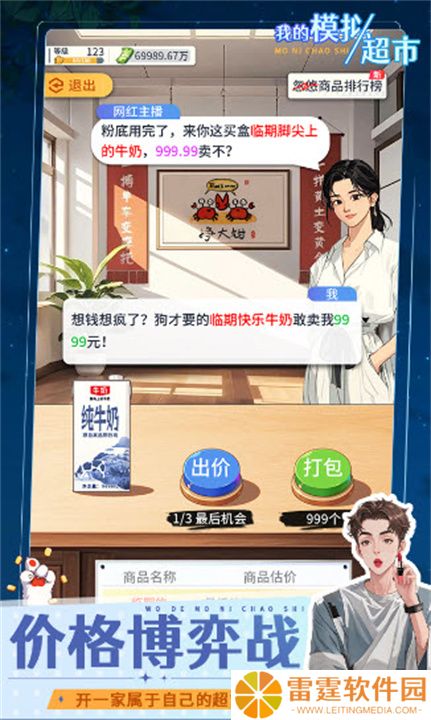 我的模拟超市手游