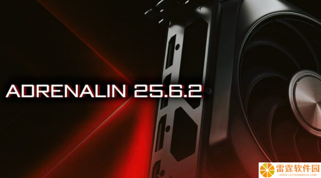 AMD 显卡驱动 25.6.2 版本发布：新增四款 FSR 4 游戏，修复 Bug