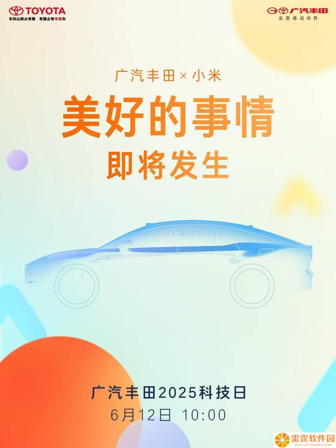 广汽丰田携手小米，科技日揭秘“美好移动生活”新方式？
