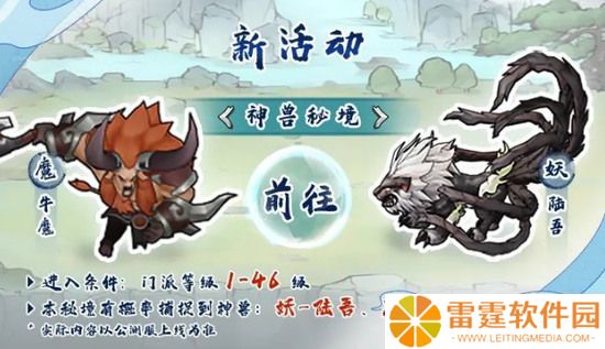 《我的门派》神兽秘境什么时候开启 具体时间