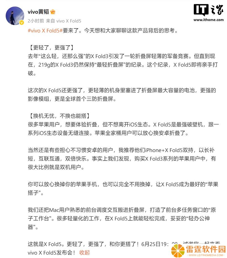 vivo 产品副总裁黄韬详解 X Fold5 折叠屏手机：“行业最强续航 + 最合拍的苹果搭子”