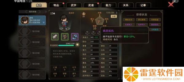 大侠立志传手游
