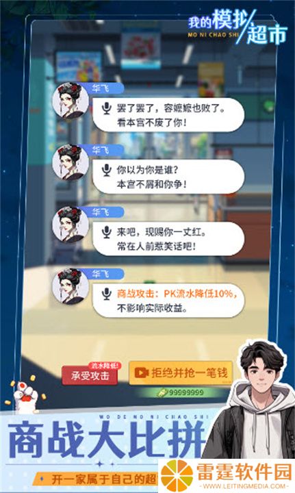 我的模拟超市手游