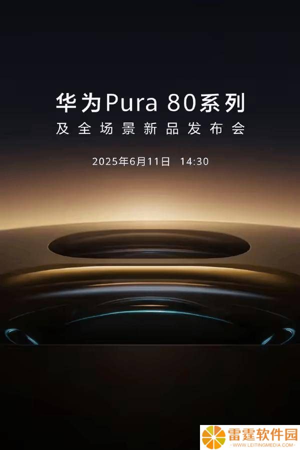华为Pura 80系列影像革新，一英寸大底主摄背后的技术突破何在？