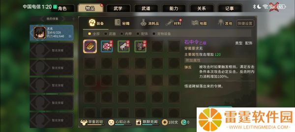 大侠立志传手游