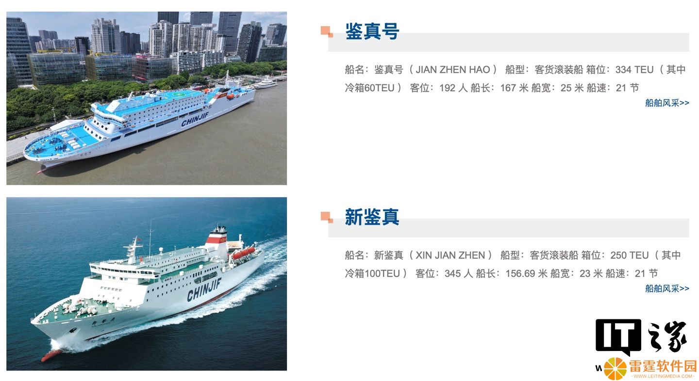 中日“鉴真号”客货班轮航线 6 月 28 日恢复载客运行：上海往大阪 / 神户、单程 45 小时