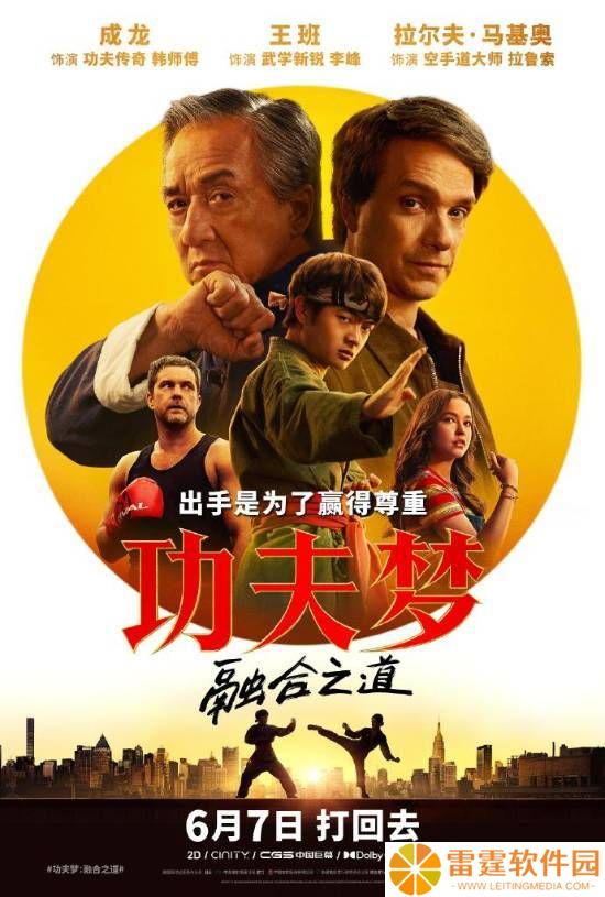 《功夫梦：融合之道》内地票房不佳，成龙魅力难掩市场冷遇？