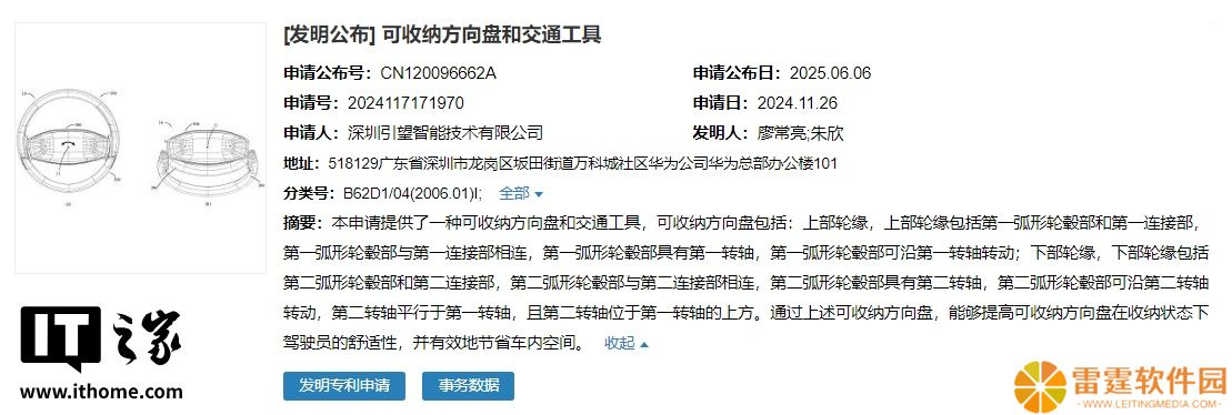 华为引望新专利：方向盘能折叠，为自动驾驶铺路