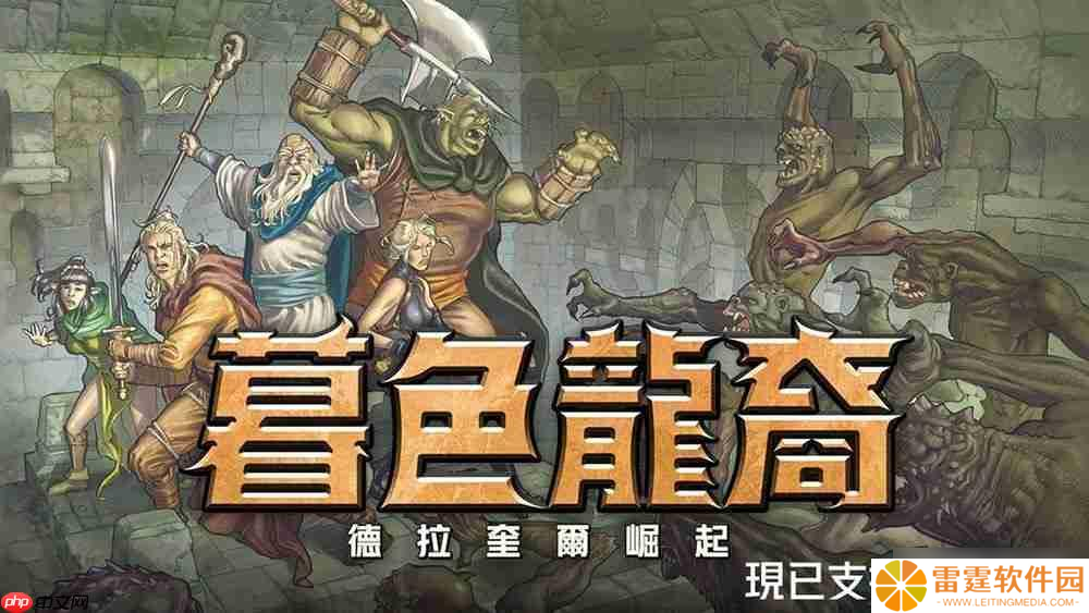 回合制策略 RPG《暮色龙裔：德拉奎尔崛起》宣布更新中文