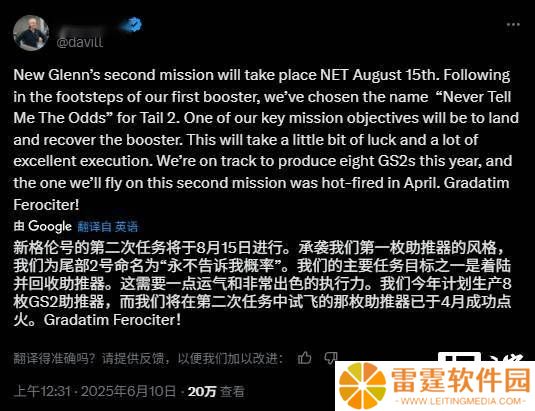 蓝色起源新格伦火箭二度发射再延期，8月15日能否成功回收助推器？