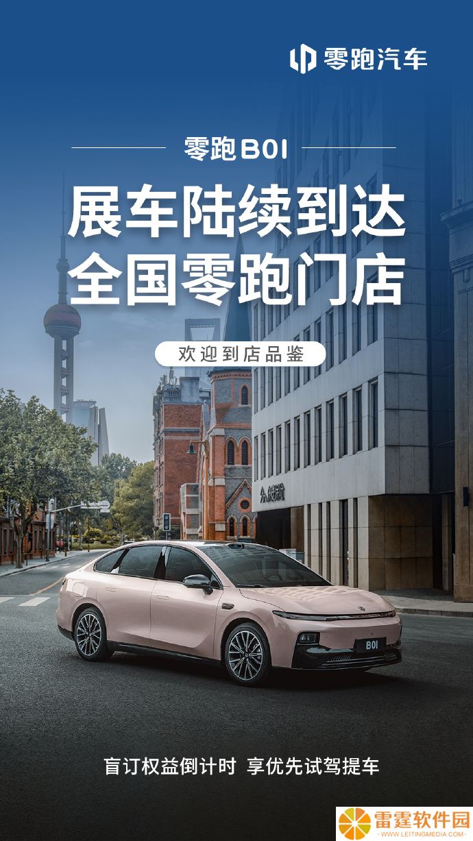 零跑 B01 纯电轿车陆续到店，本月底开启预售