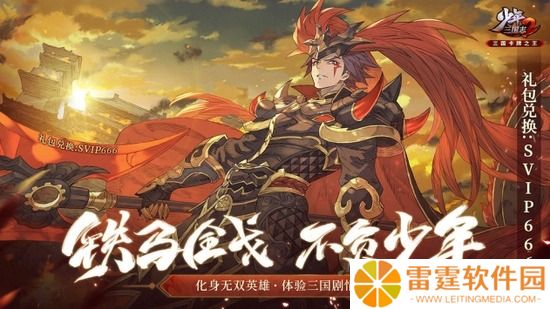 少年三国志2兑换码大全2023 少年三国志2通用激活码合集