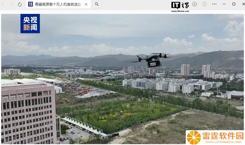 青藏高原首个无人机急救送血专用航线首航测试成功