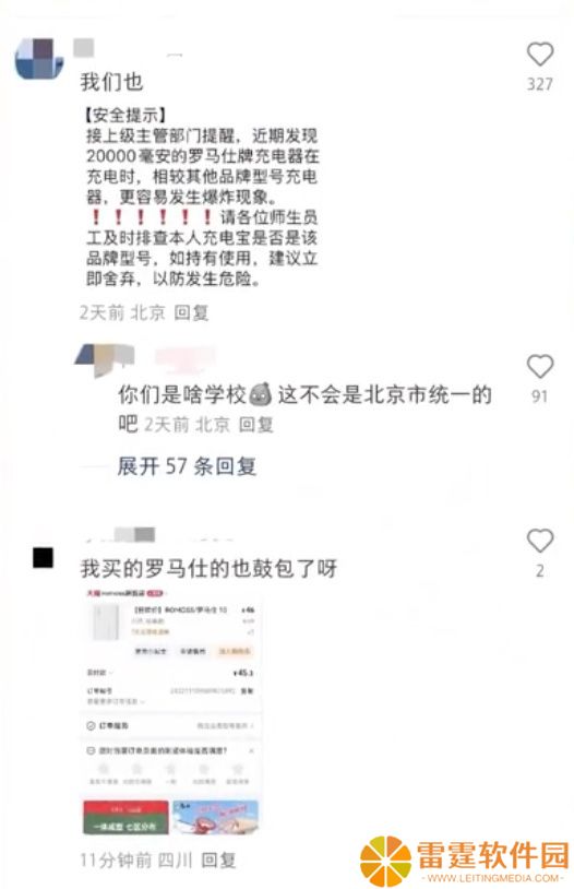 网传北京多所高校禁用罗马仕充电宝，工作人员回应“自燃概率比较高”