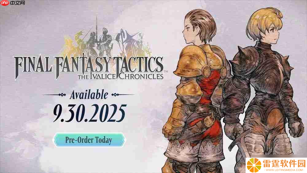 《Final Fantasy 战略版：伊瓦利斯编年史（狮子战争）》将于2025年9月30日推出