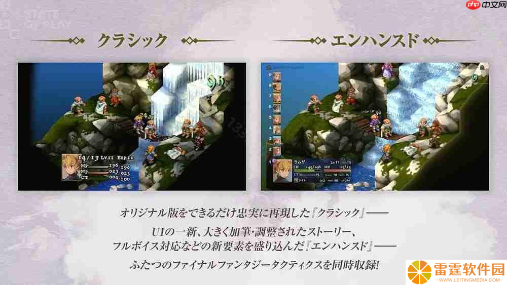 《Final Fantasy 战略版：伊瓦利斯编年史（狮子战争）》将于2025年9月30日推出