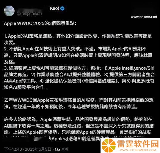 郭明錤展望苹果WWDC 2025：AI策略成焦点，技术突破或有限