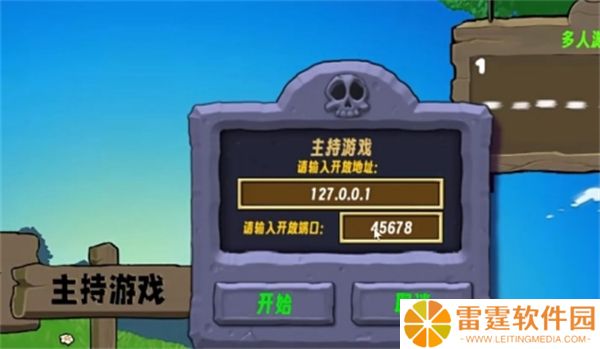 Pvz生态版三人联机