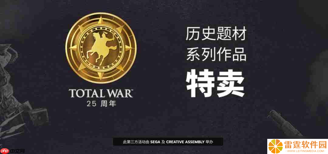 《全面战争》25周年：今年12月将公布重磅新作